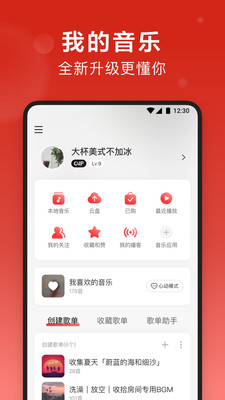 网易云音乐 摸鱼计算器手机软件app截图