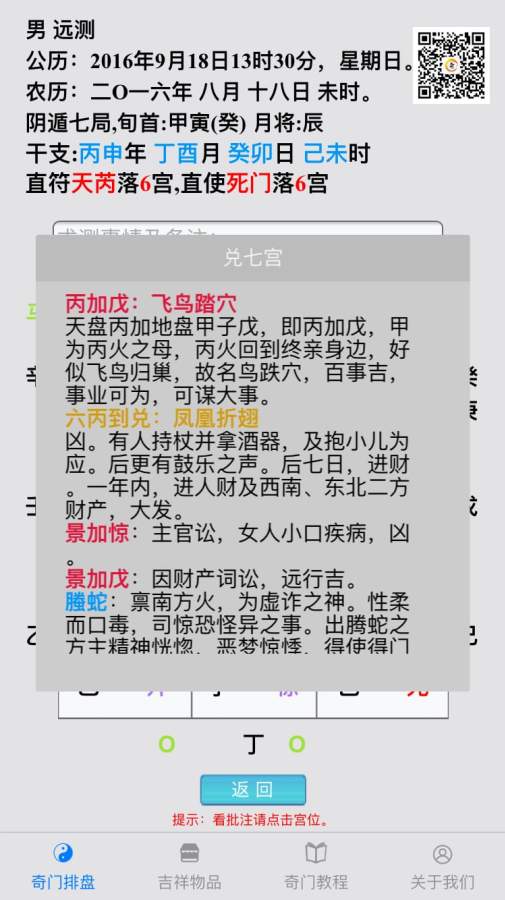 奇门遁甲软件 免费版手游app截图