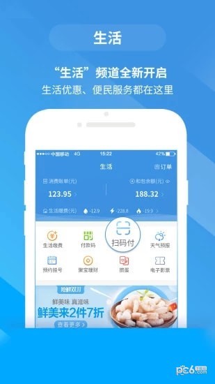 移动惠生活 免费下载手机软件app截图