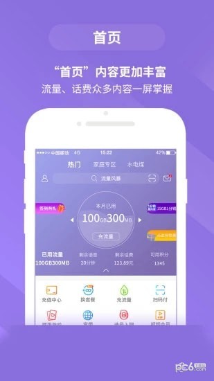 移动惠生活 免费下载手机软件app截图