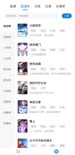 火星漫画 免费版手机软件app截图