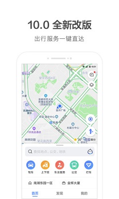 高德地图 车道级导航手机软件app截图