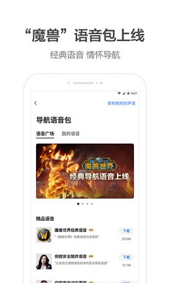 高德地图 车道级导航手机软件app截图