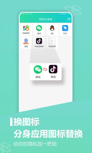 微信分身版 大灰最新版手机软件app截图