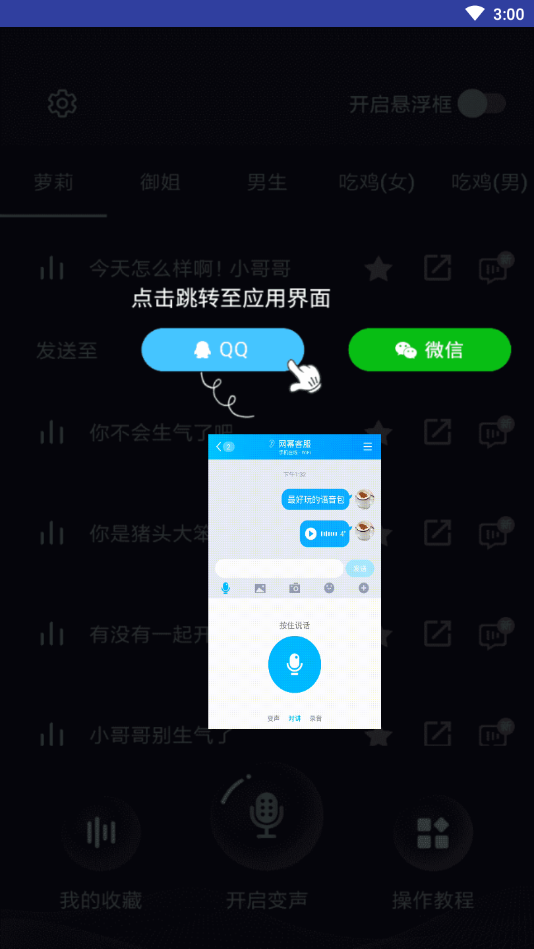 变声器大师 免费版手机软件app截图