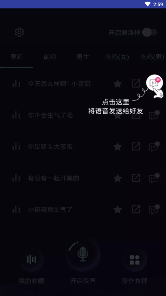 变声器大师 免费版手机软件app截图