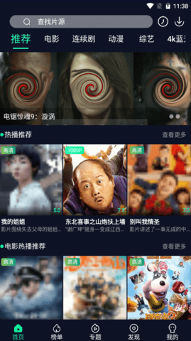 喵乐影视 破解版手机软件app截图