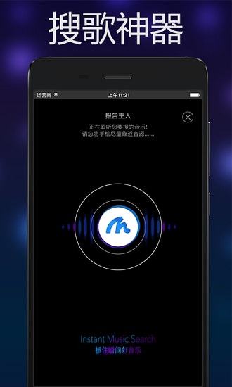 音乐雷达手机软件app截图