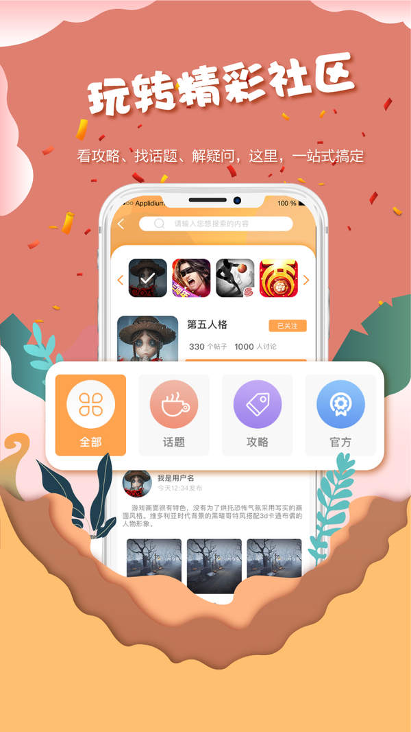 好游社区 邀请码手机软件app截图