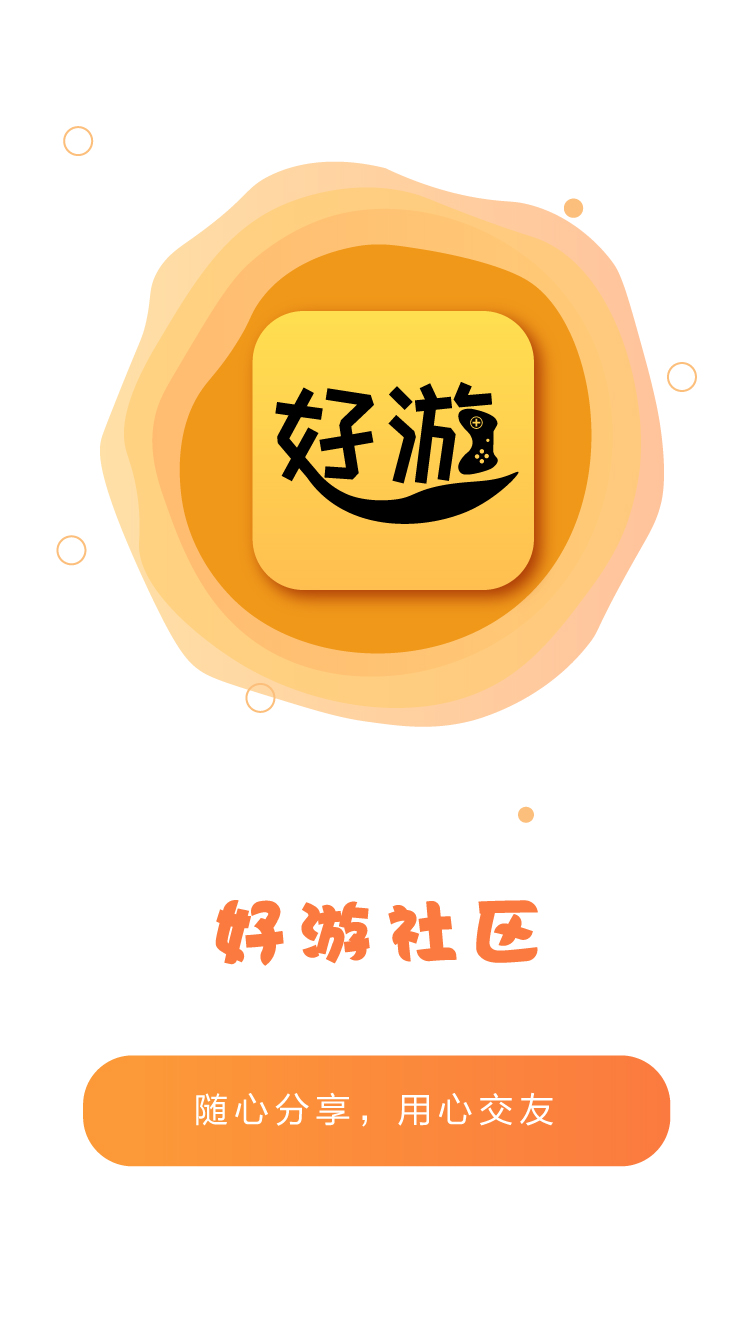 好游社区 邀请码手机软件app截图