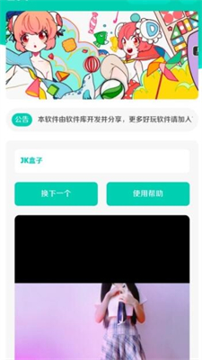 JK盒子社区手机软件app截图