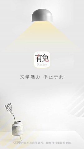 有兔阅读 最新版手机软件app截图