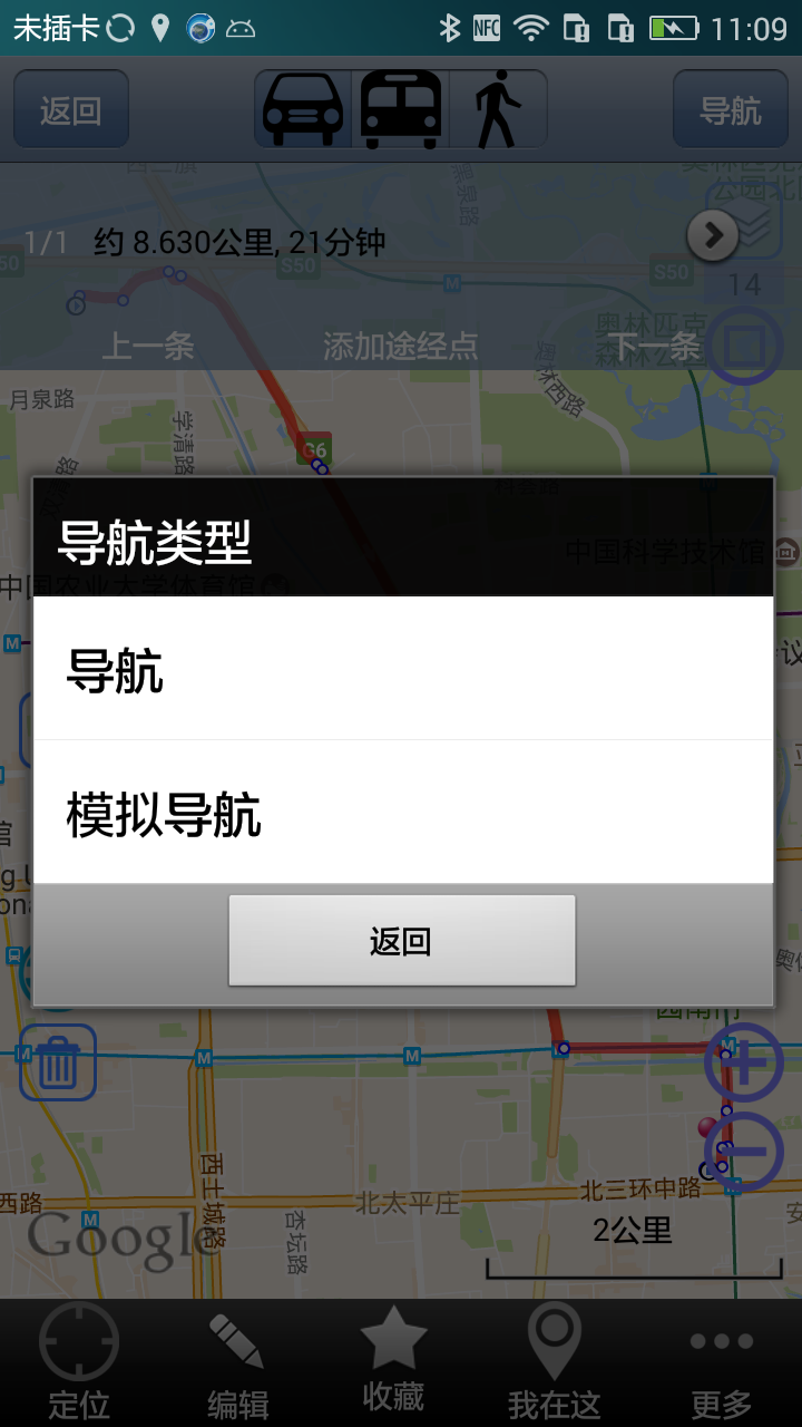 奥维互动地图 下载安装手机软件app截图