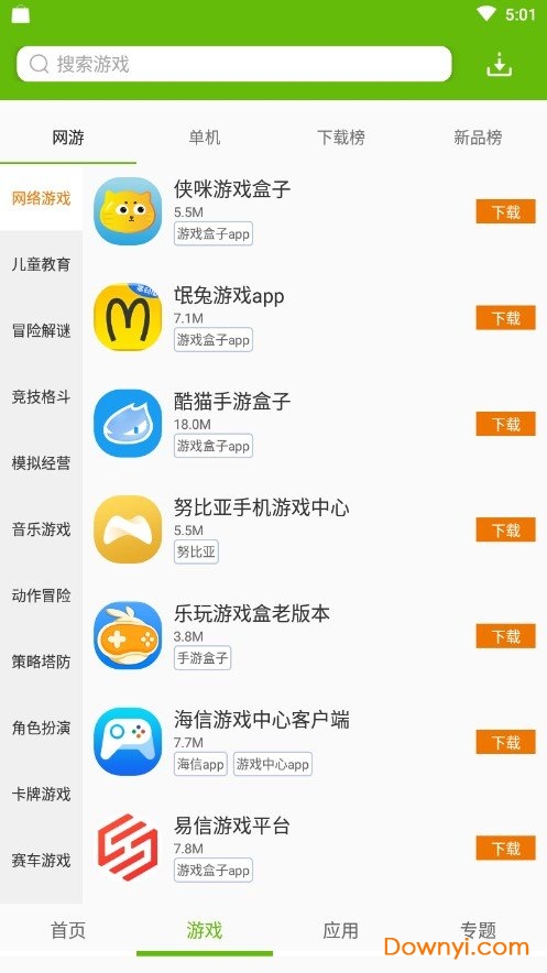 绿色资源网手机软件app截图