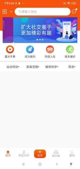 找对手手机软件app截图