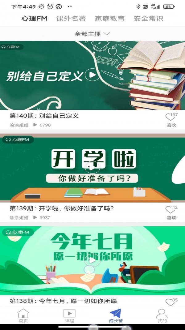 搜老师 在线课堂手机软件app截图