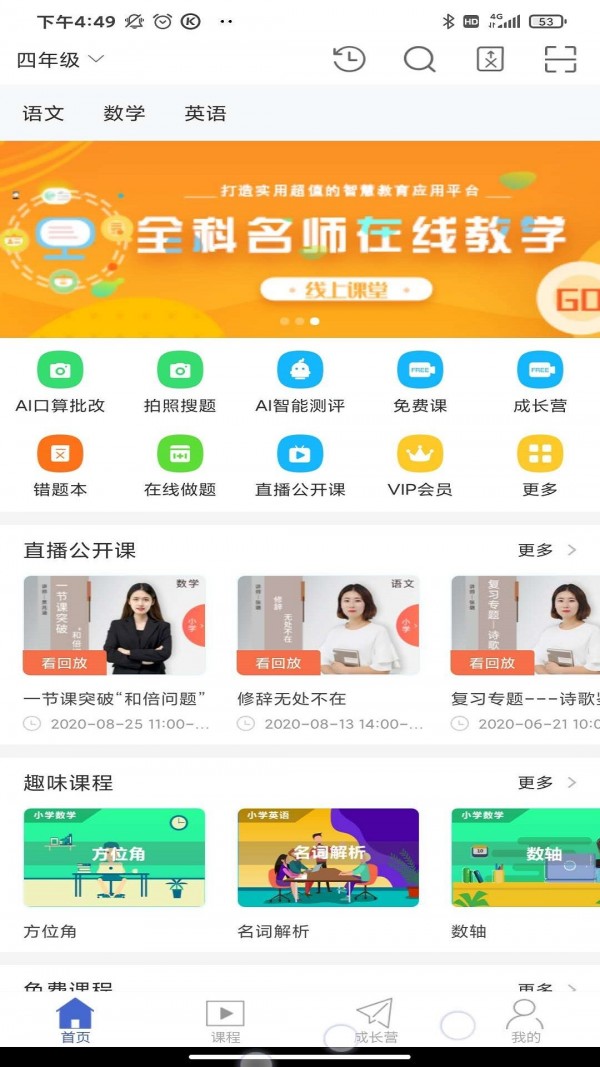 搜老师 在线课堂手机软件app截图