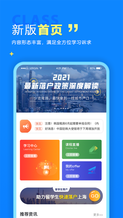 留归课堂手机软件app截图