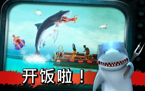 鲨鱼进化 内购破解版手游app截图
