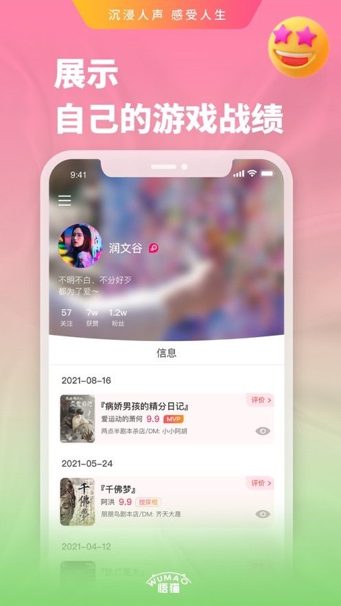 悟猫手机软件app截图