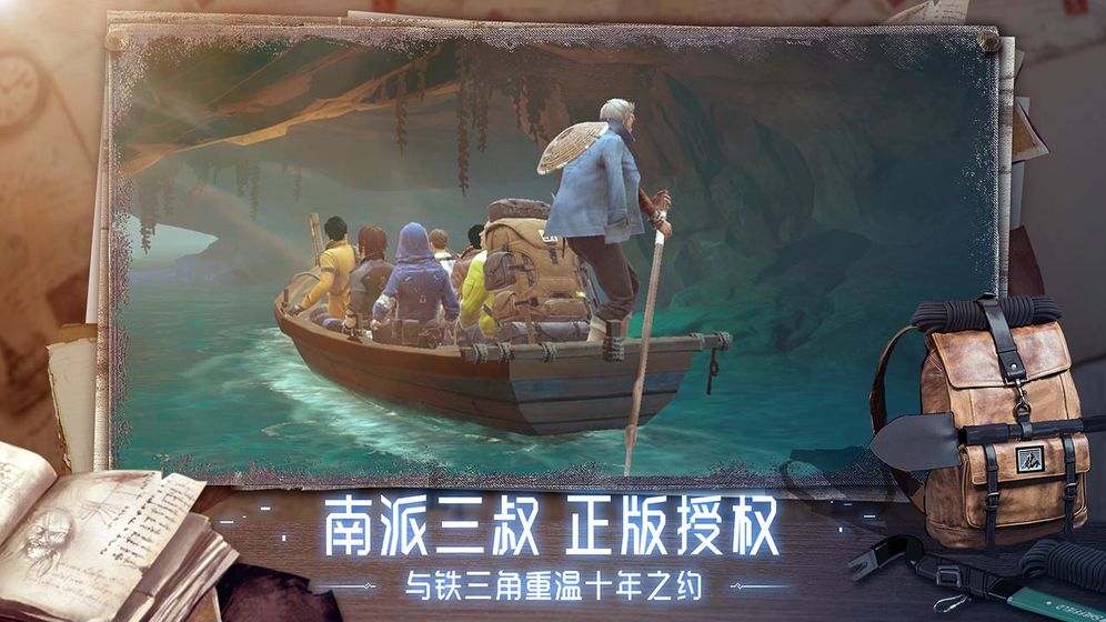 新盗墓笔记 官服手游app截图