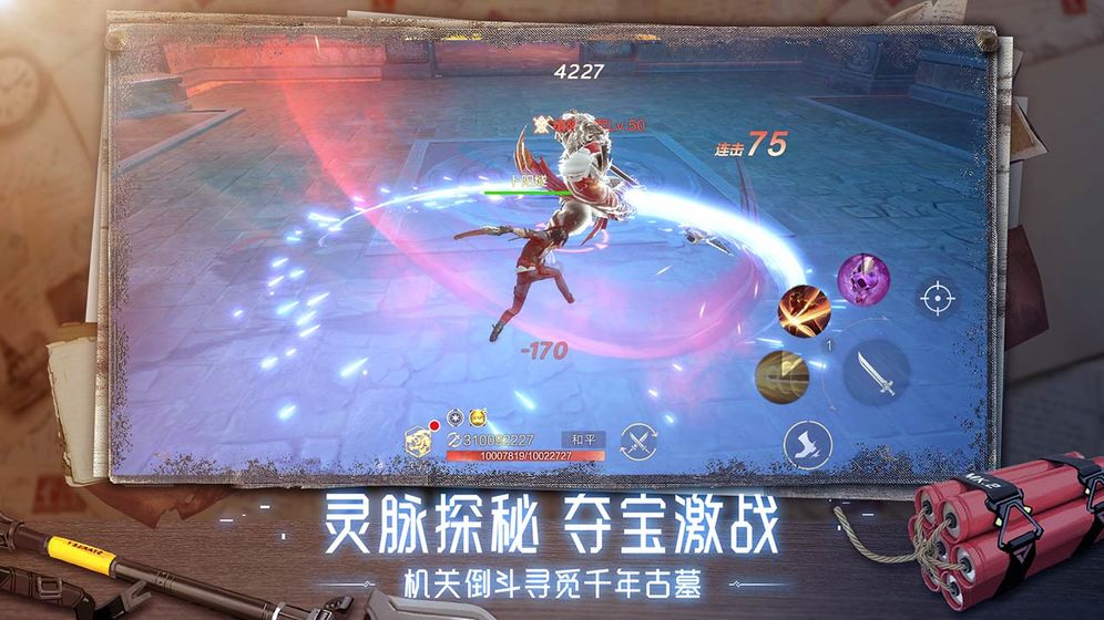 新盗墓笔记 官服手游app截图