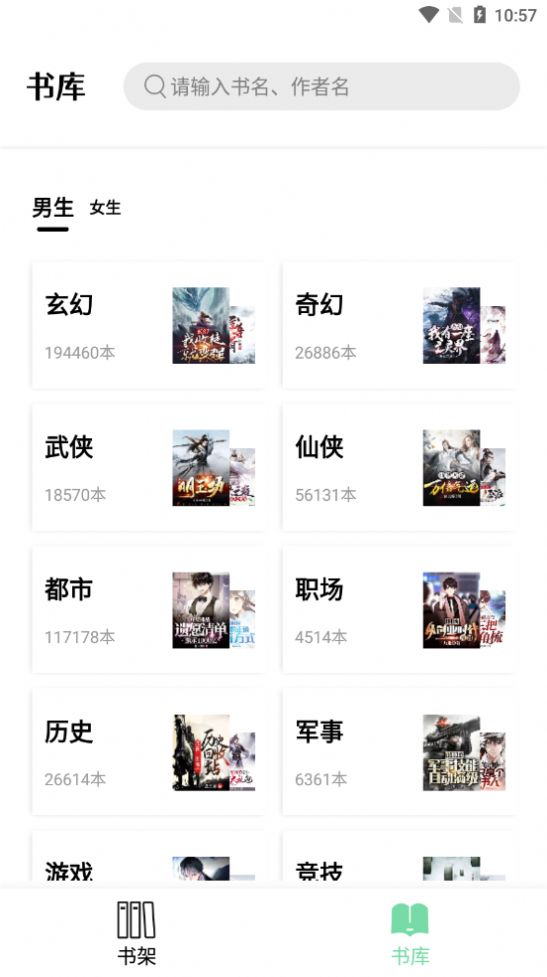 书香仓库 1.4.9手机软件app截图