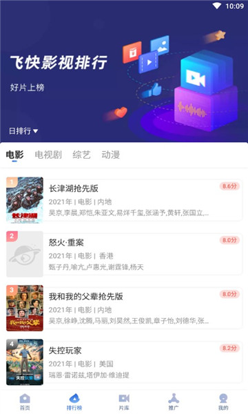 飞快影视 官网下载手机软件app截图