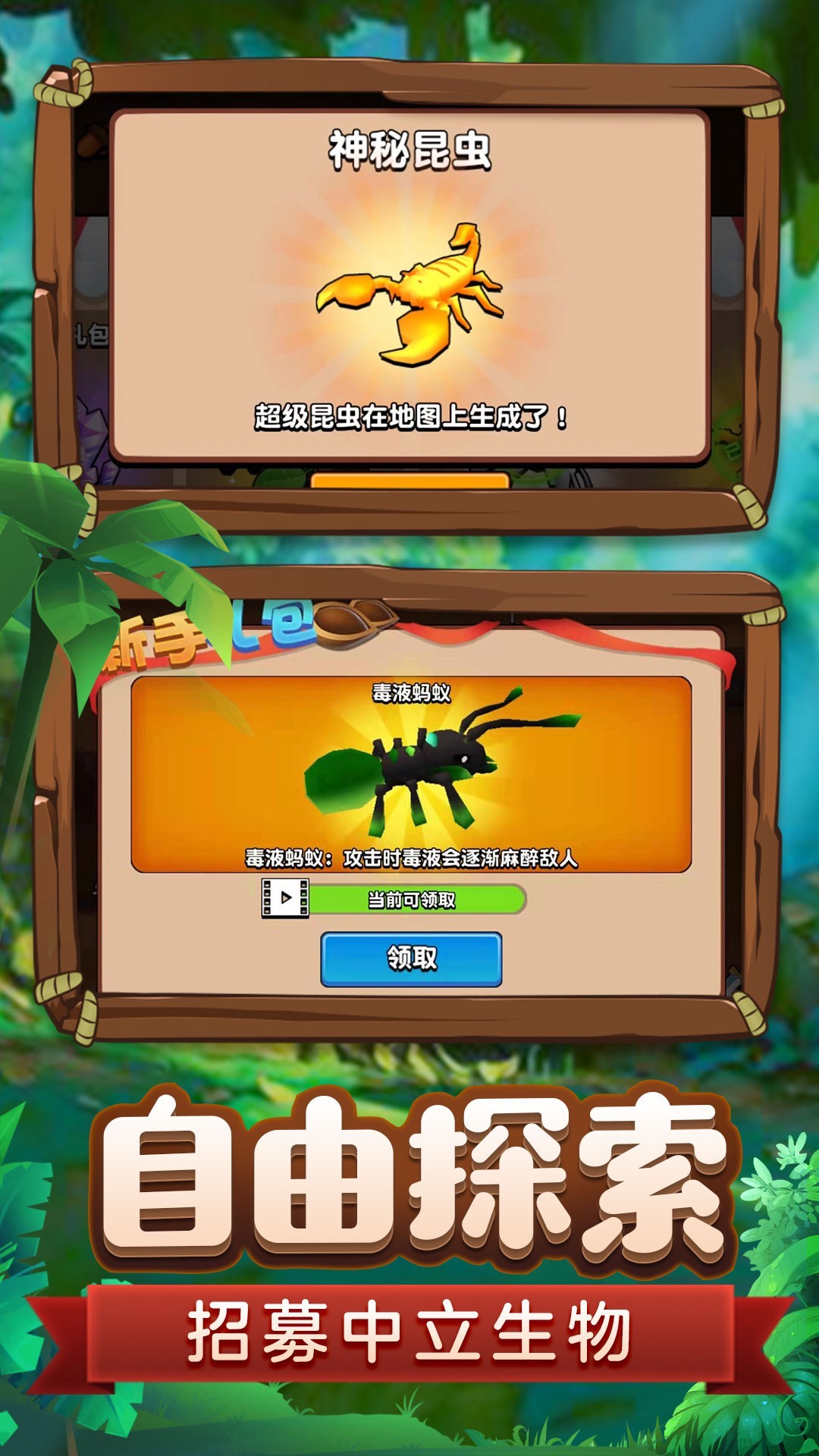 蚂蚁进化3D 最新版手游app截图