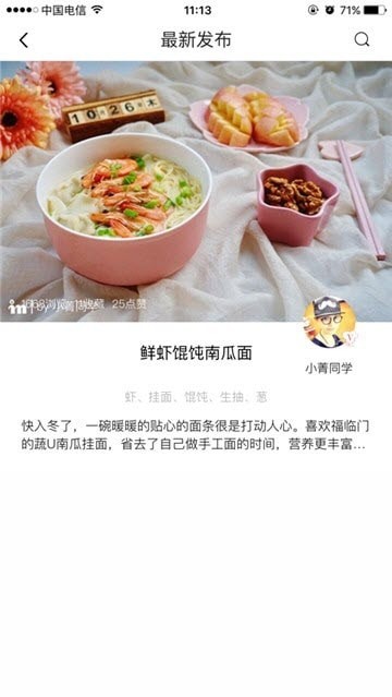 新东方好厨 最新版手机软件app截图