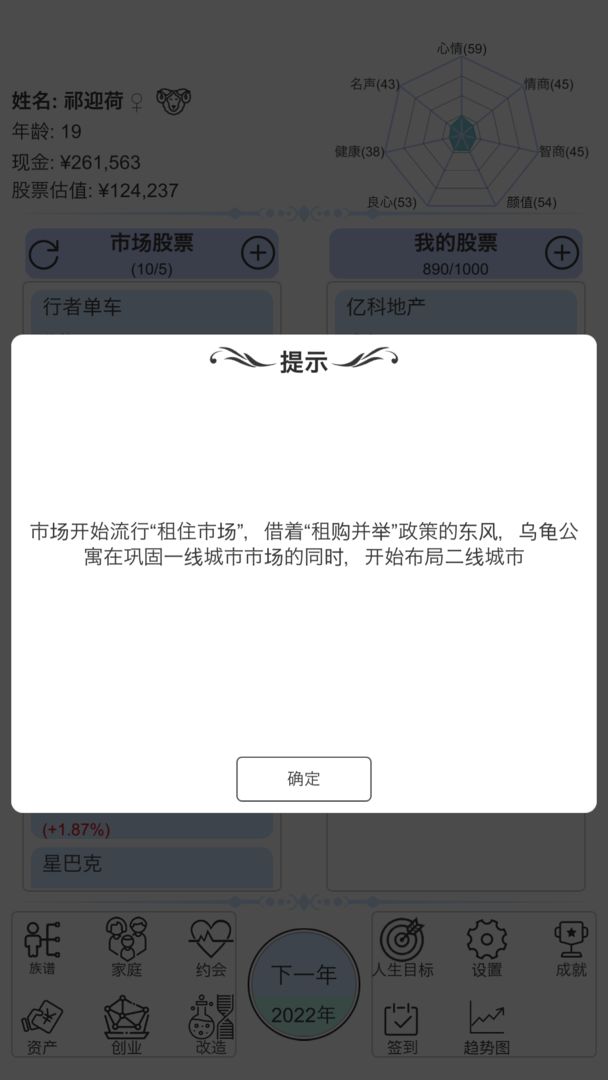 模拟炒股人生手游app截图