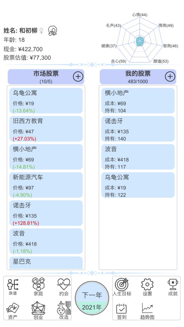 模拟炒股人生手游app截图