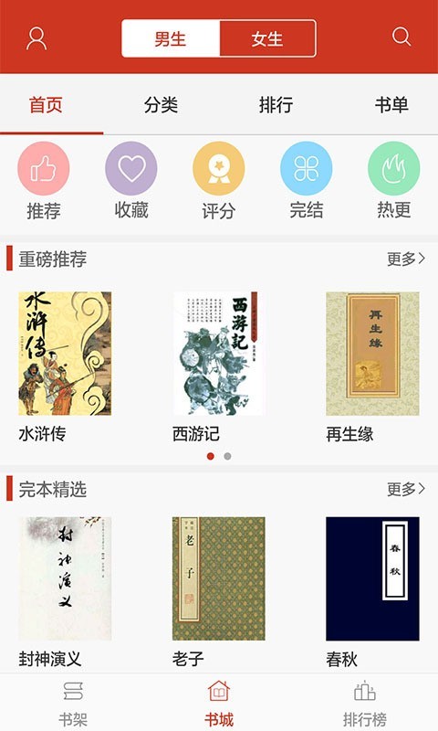 看书神器 无广告版手机软件app截图