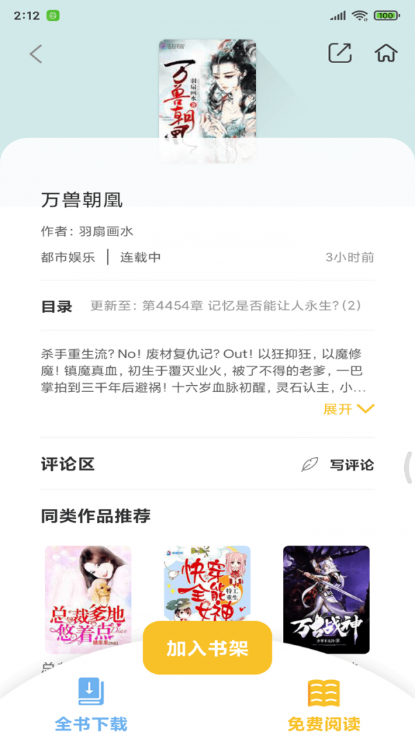 忽忽小说 2021免费版手机软件app截图