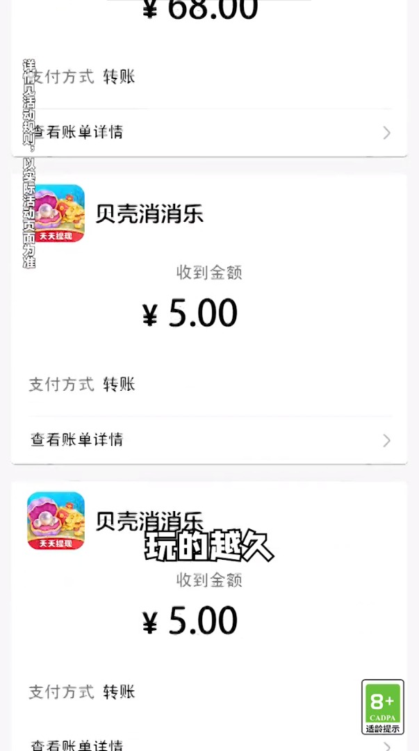 贝壳消消乐 赚钱版手游app截图