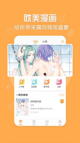 菠萝饭漫画 网页版手机软件app截图