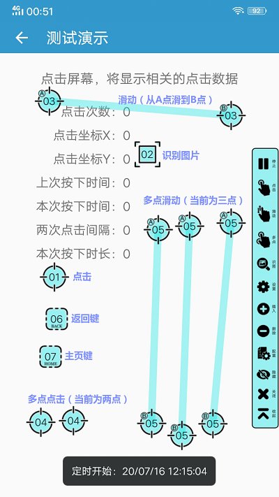 超级点击器 高级版手机软件app截图