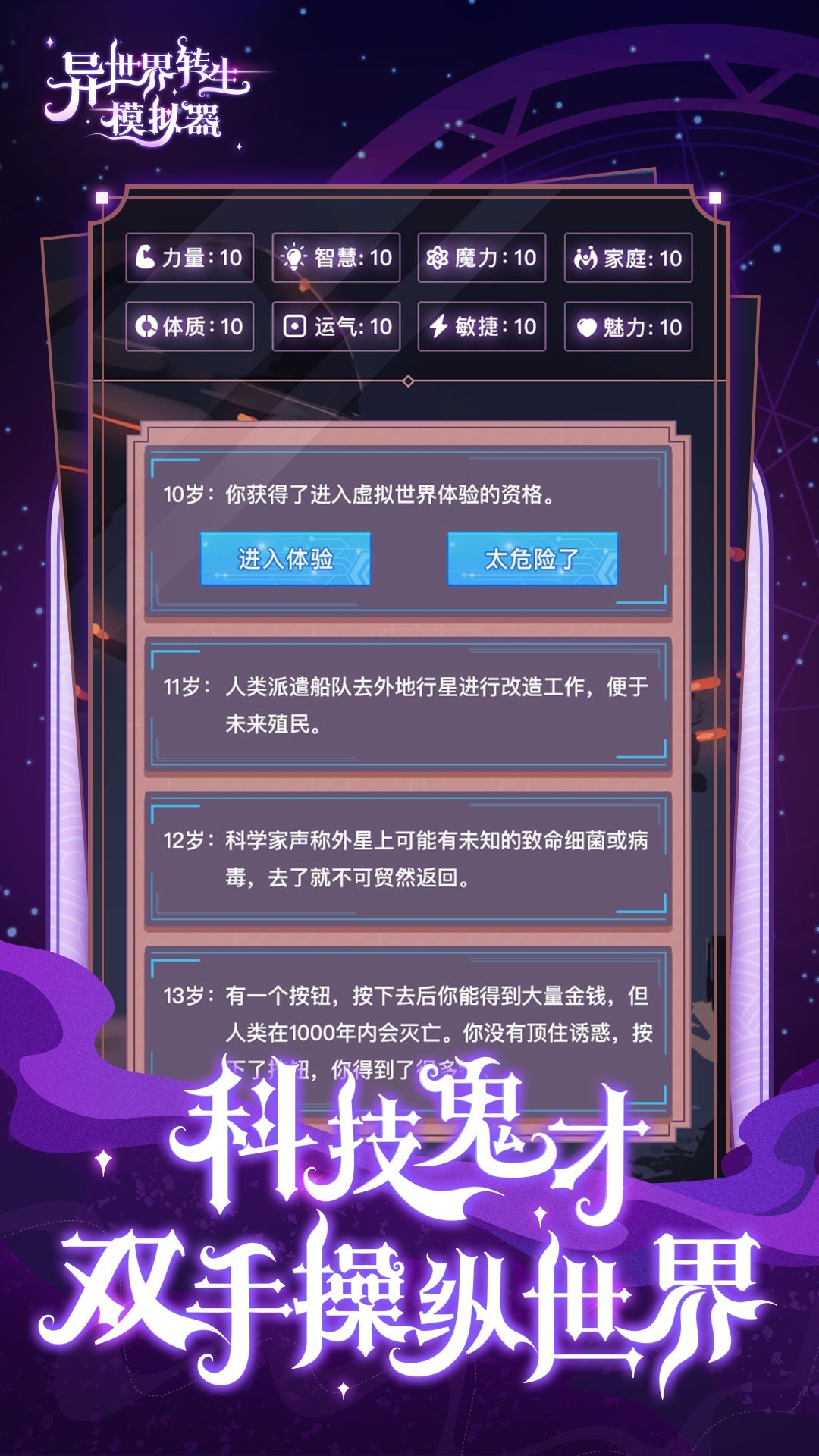 异世界转生模拟器 魔幻修仙魔改版手游app截图