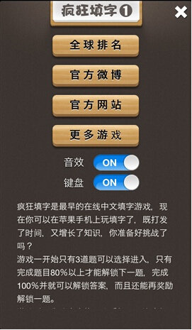 疯狂填汉字 红包版手游app截图