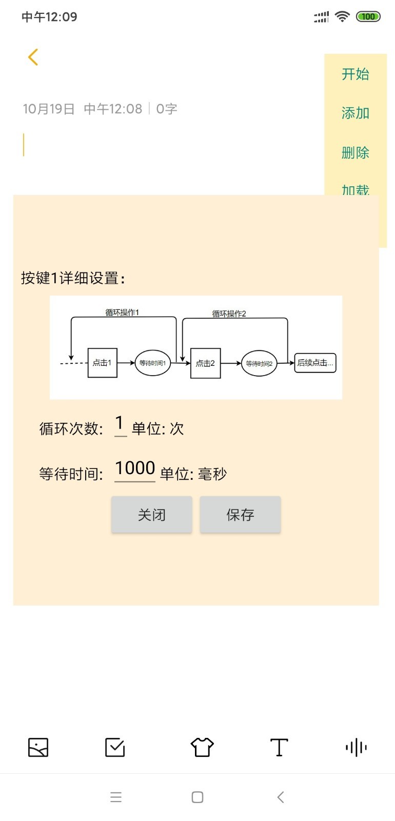 自动连点器 最新版手机软件app截图