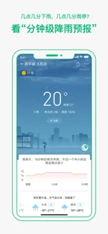 彩云天气 免费下载安装手机软件app截图