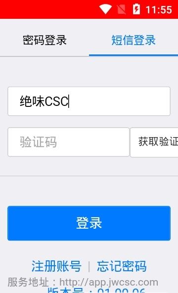绝味CSC系统 免费版手机软件app截图