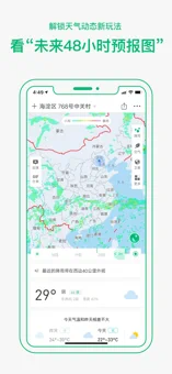 彩云天气 去广告版手机软件app截图