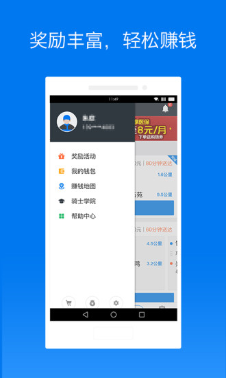 达达跑腿 app骑手版手机软件app截图