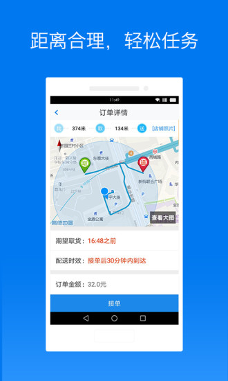 达达跑腿 app骑手版手机软件app截图