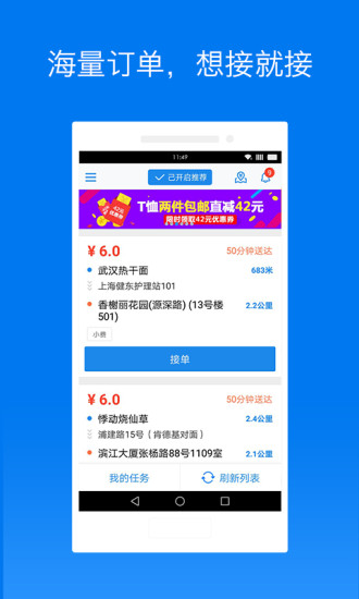 达达跑腿 app骑手版手机软件app截图