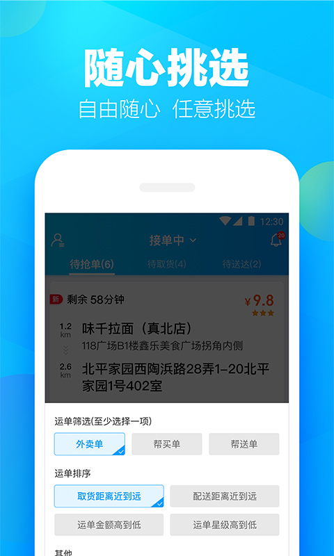 蜂鸟专送 app骑手版手机软件app截图