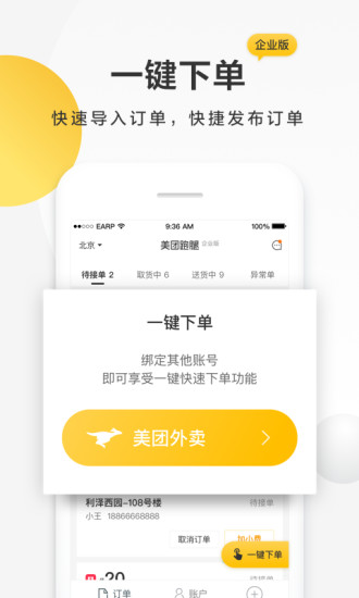 美团跑腿 骑手版手机软件app截图