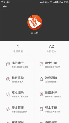 曹操送 骑士版手机软件app截图