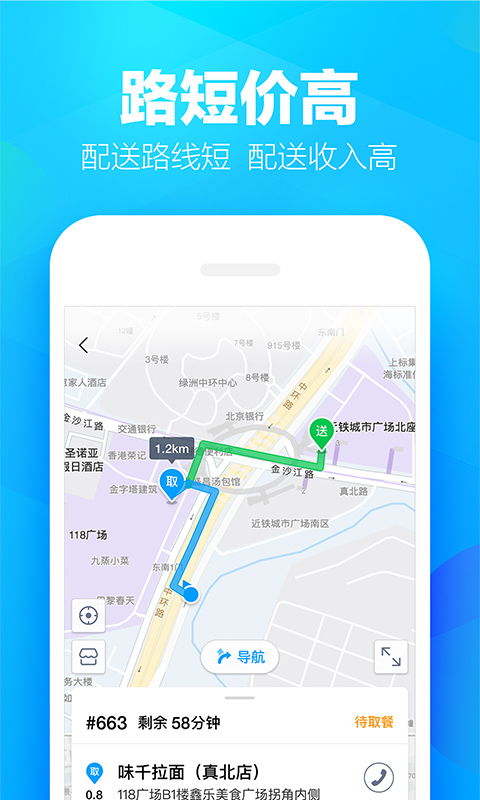 蜂鸟众包 app下载骑手手机软件app截图